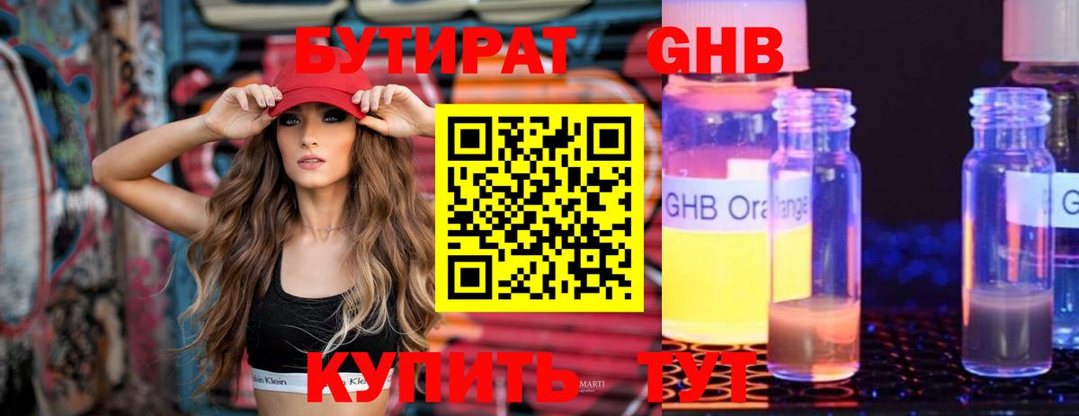 Георгиевск  Бутират  Вход с VPN  Бутират оксибутират 