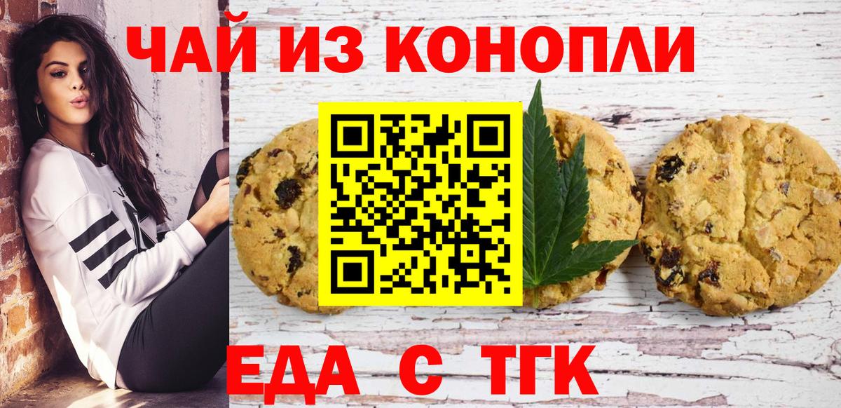 Георгиевск  Еда ТГК марихуана  Вход с VPN 
