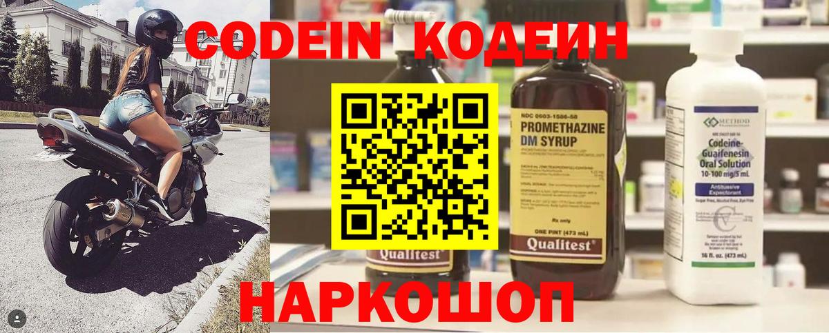Кодеиновый сироп Lean напиток Lean (лин) Георгиевск