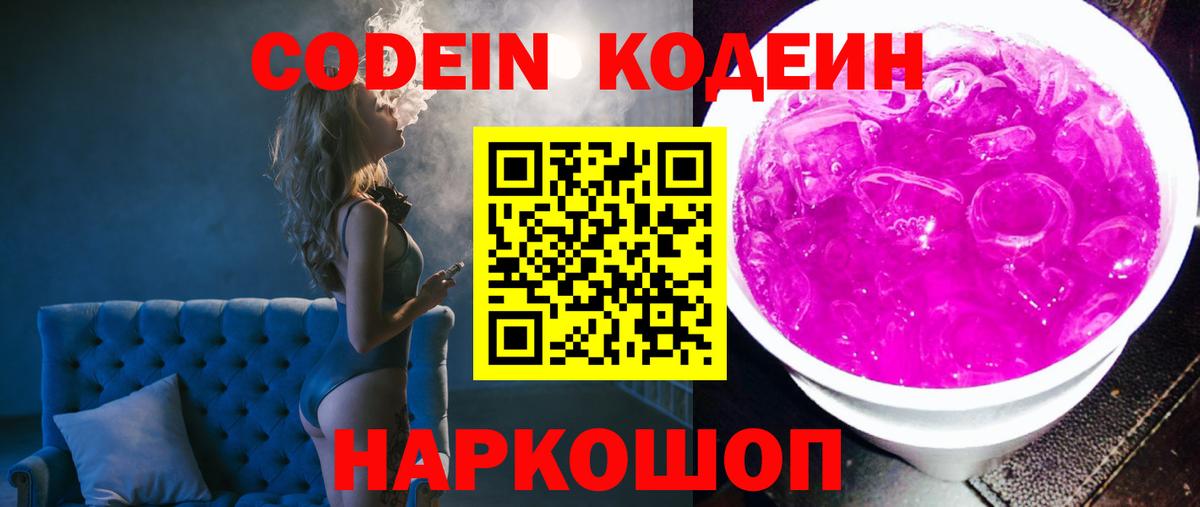 Кодеиновый сироп Lean Purple Drank  Кодеин Purple Drank  Георгиевск  Вход с VPN 