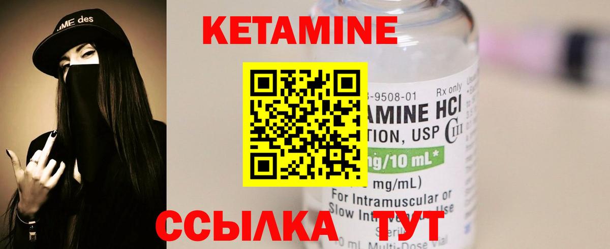 КЕТАМИН VHQ Георгиевск