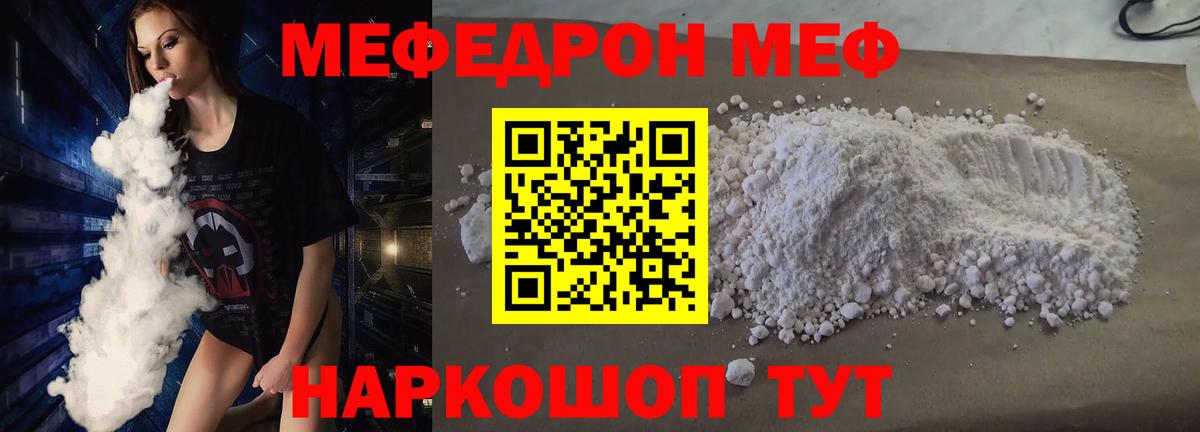 Мефедрон кристаллы  цена   Георгиевск  Вход с VPN  Меф 