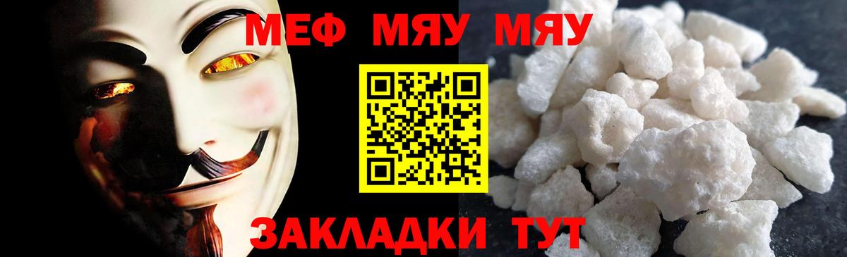 Меф мяу мяу  Георгиевск