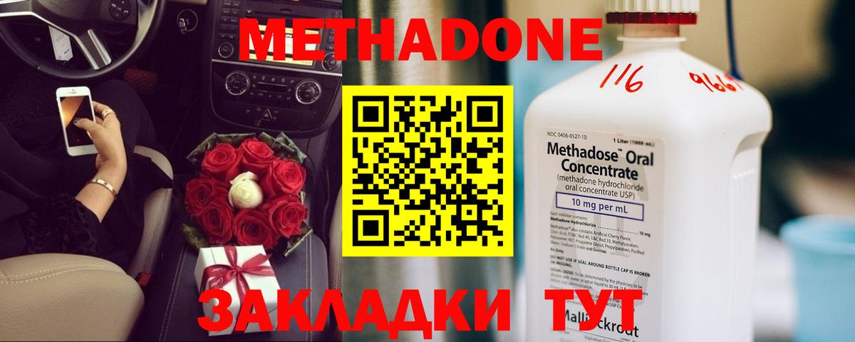 МЕТАДОН кристалл Георгиевск