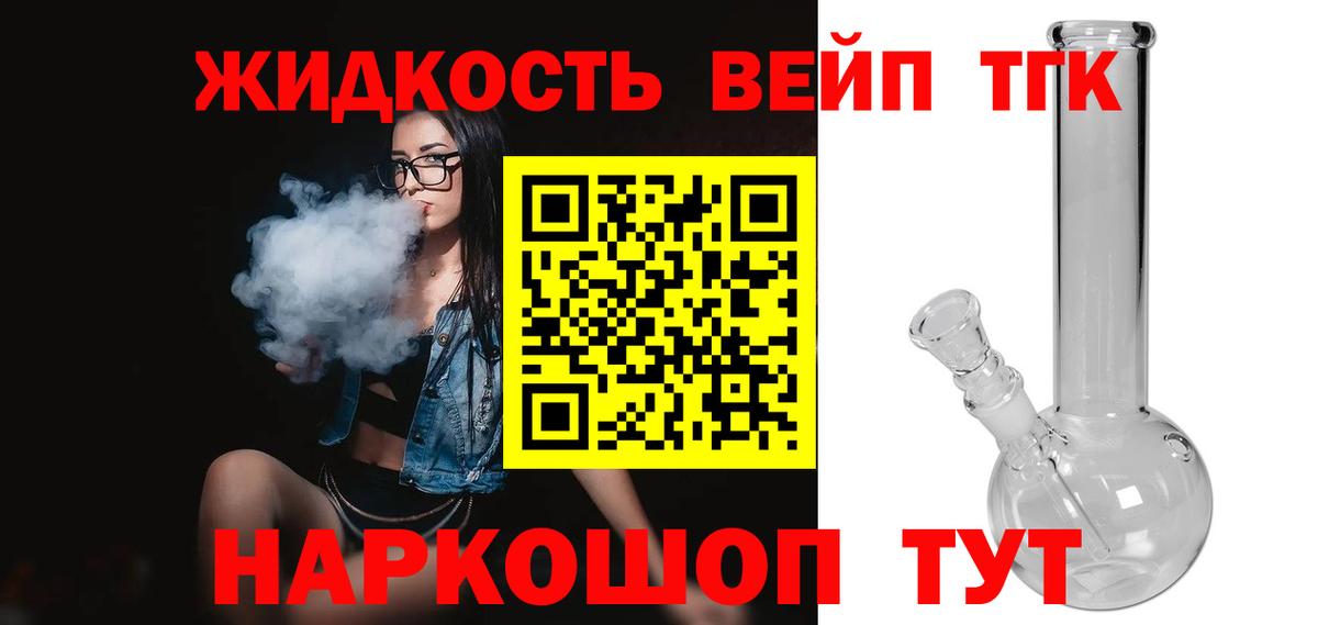 ТГК вейп с тгк Георгиевск